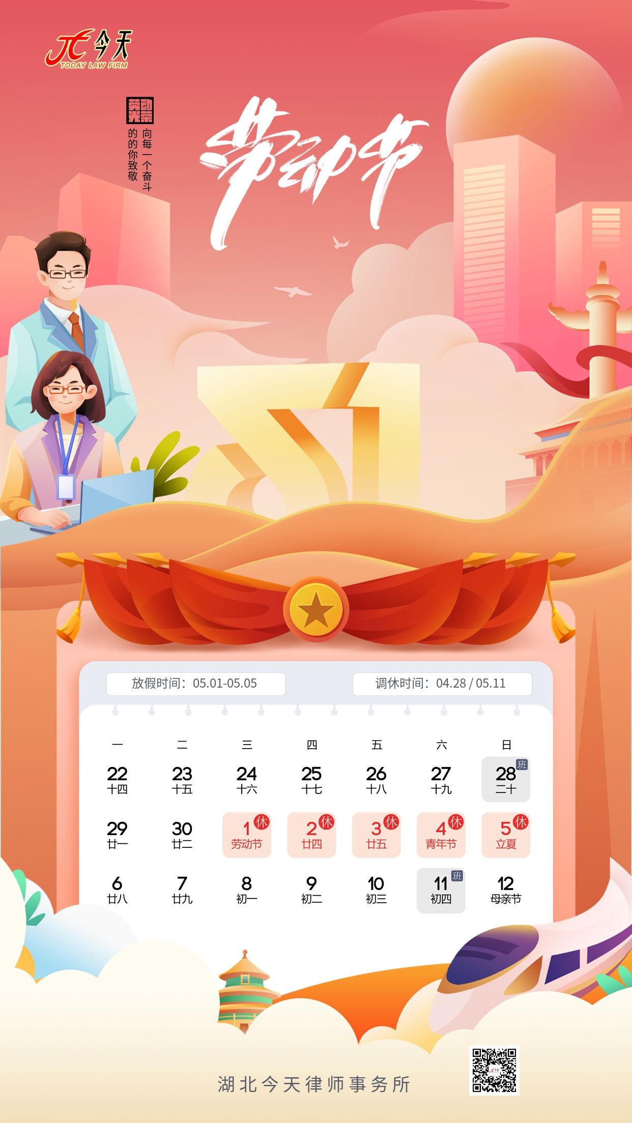 放假通知_副本.jpg
