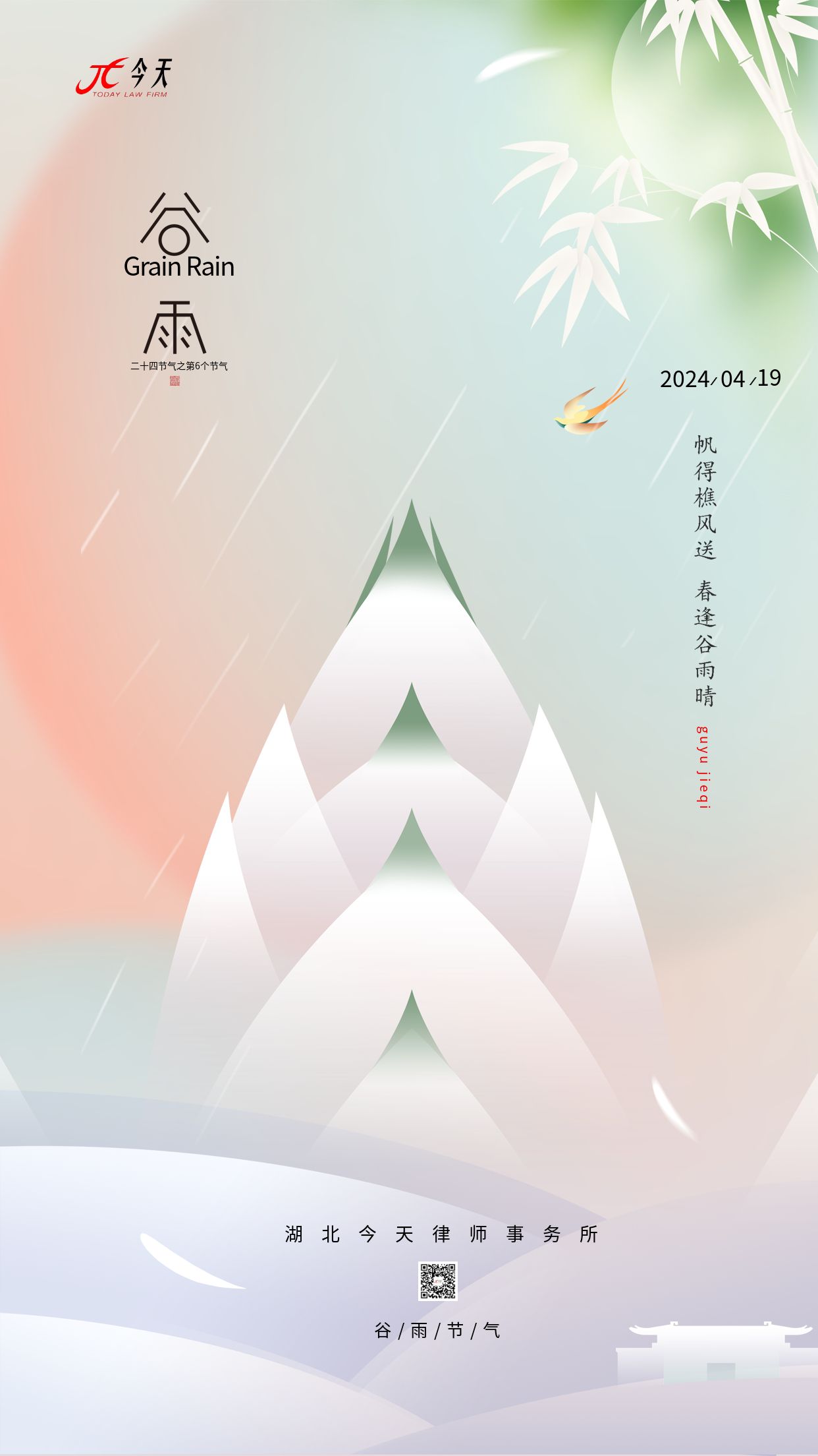 2024.4.19谷雨節氣.jpg